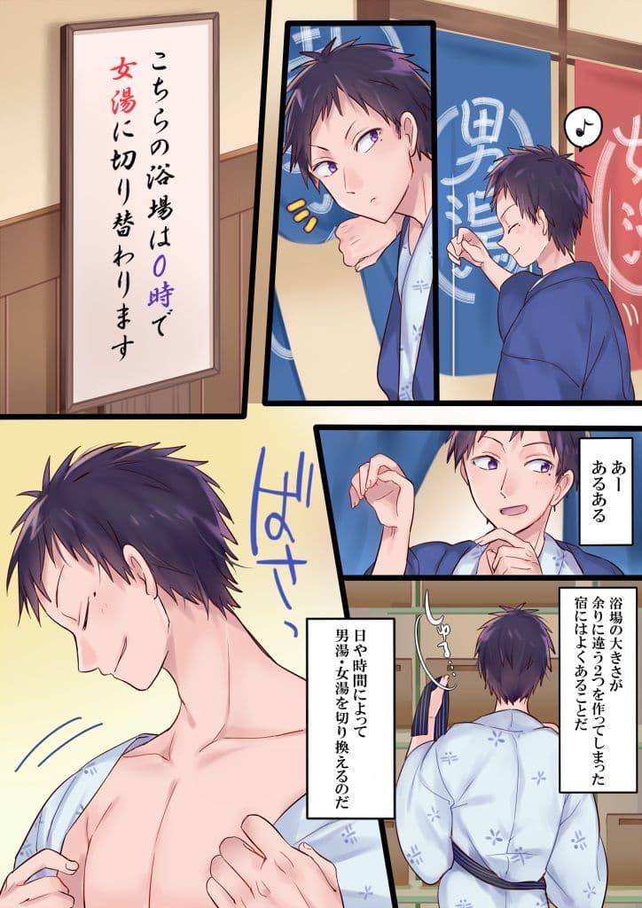 女湯に切り替わります！ サンプル 2