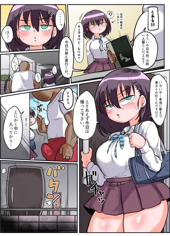 無気力無口系JK日々谷さん うっかり先生のカキタレになっちゃいました。 サンプル 1