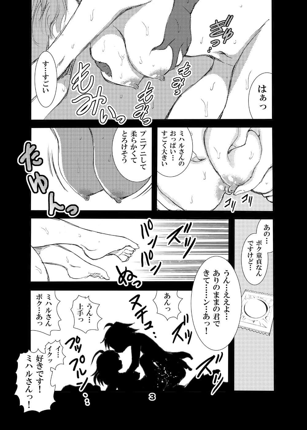 オトナのエイケンミハル〜東雲美八留27歳〜 サンプル 2