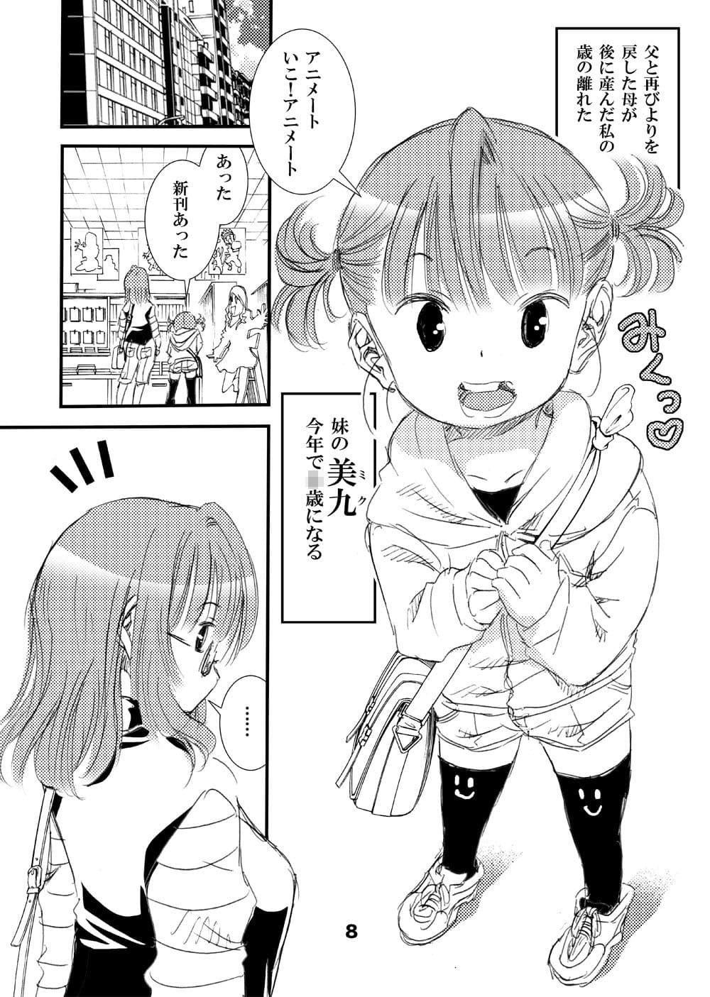 オトナのエイケンミハル〜東雲美八留27歳〜 サンプル 4