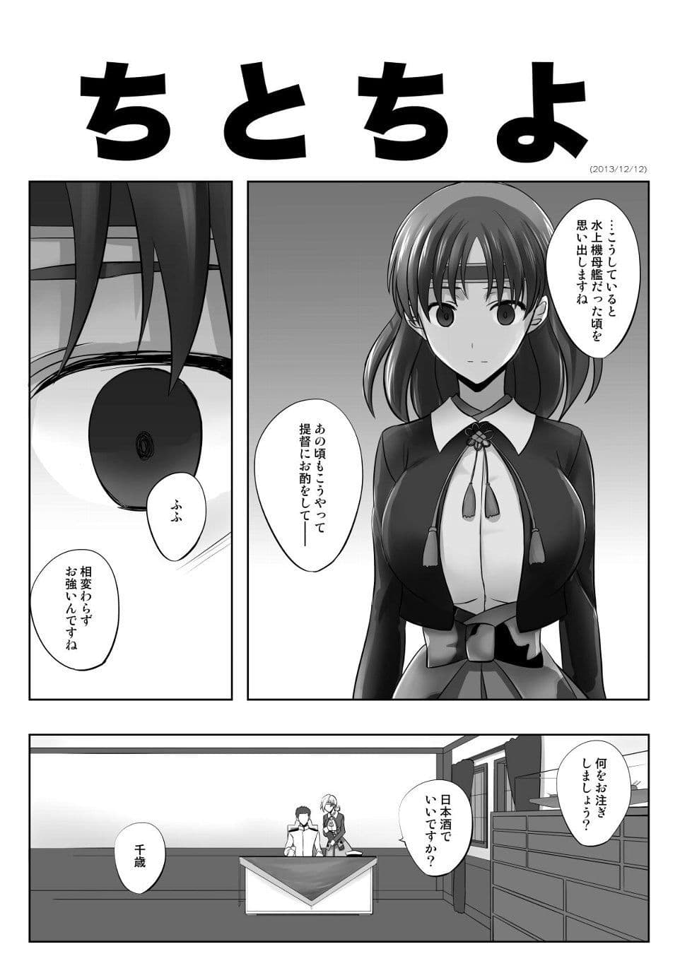 捏造艦隊小咄集 総集〇一 サンプル 2