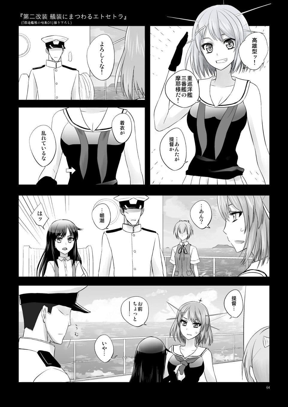 捏造艦隊小咄集 総集〇一 サンプル 4