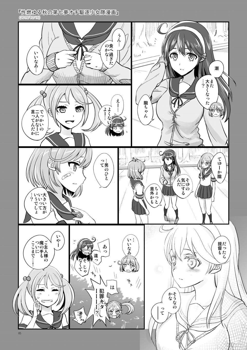 捏造艦隊小咄集 総集〇一 サンプル 5