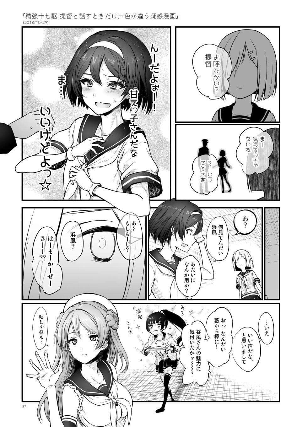 捏造艦隊小咄集 総集〇一 サンプル 6