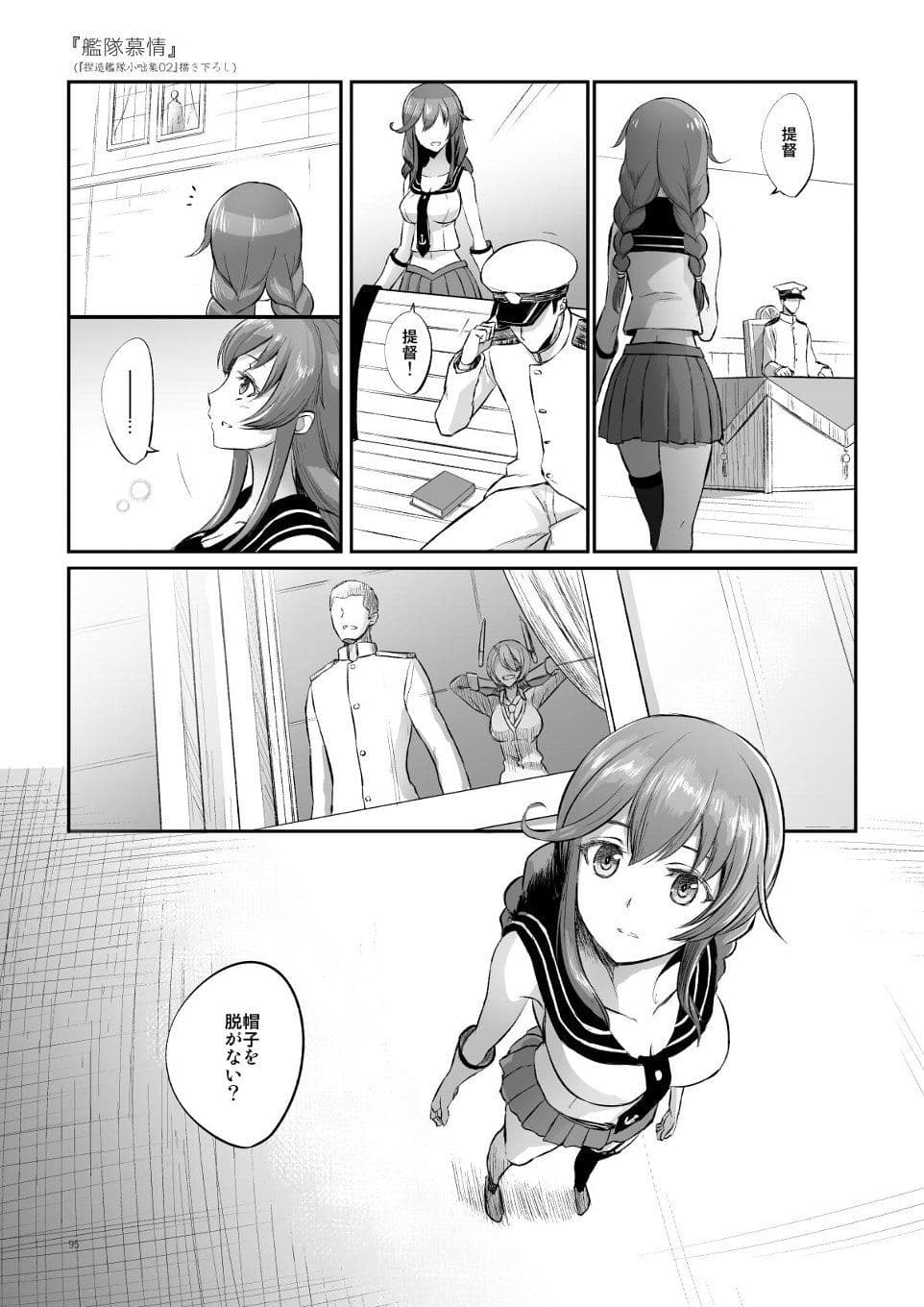 捏造艦隊小咄集 総集〇一 サンプル 8