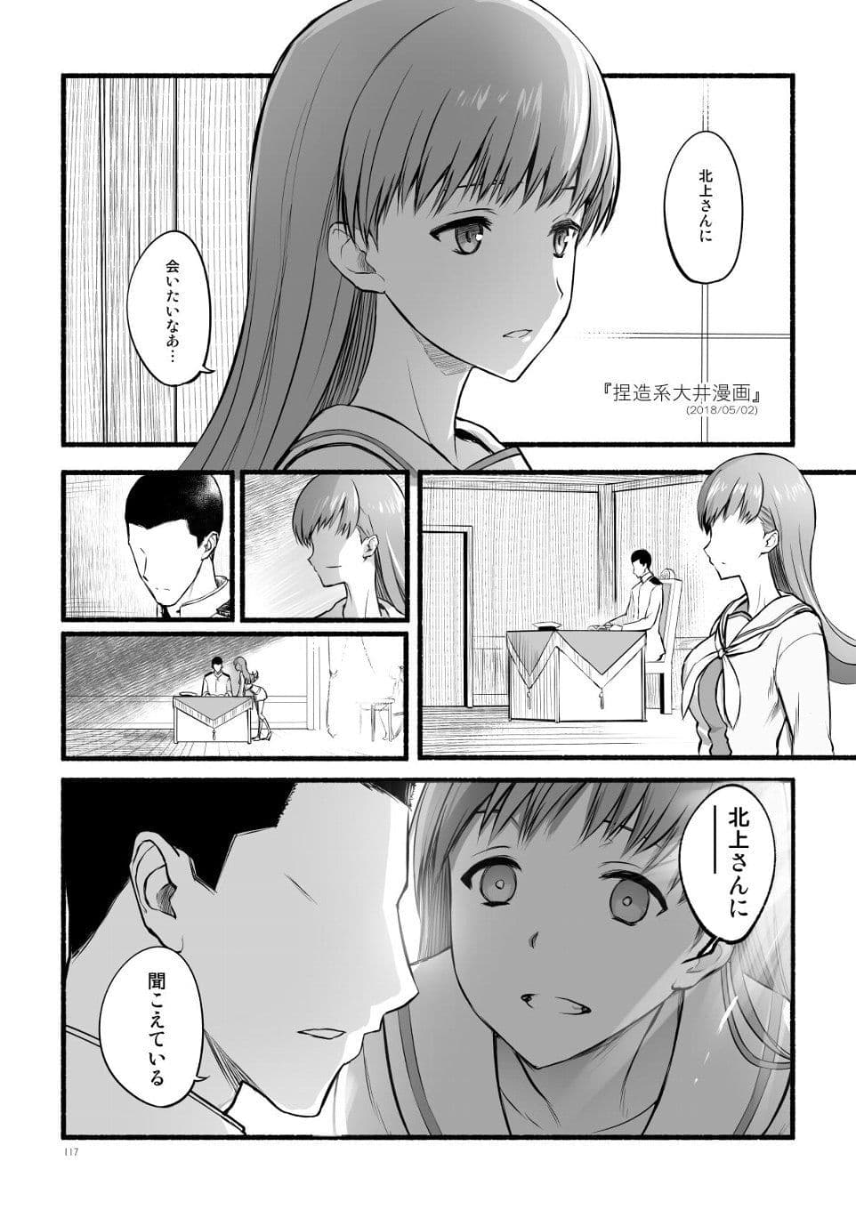 捏造艦隊小咄集 総集〇一 サンプル 9