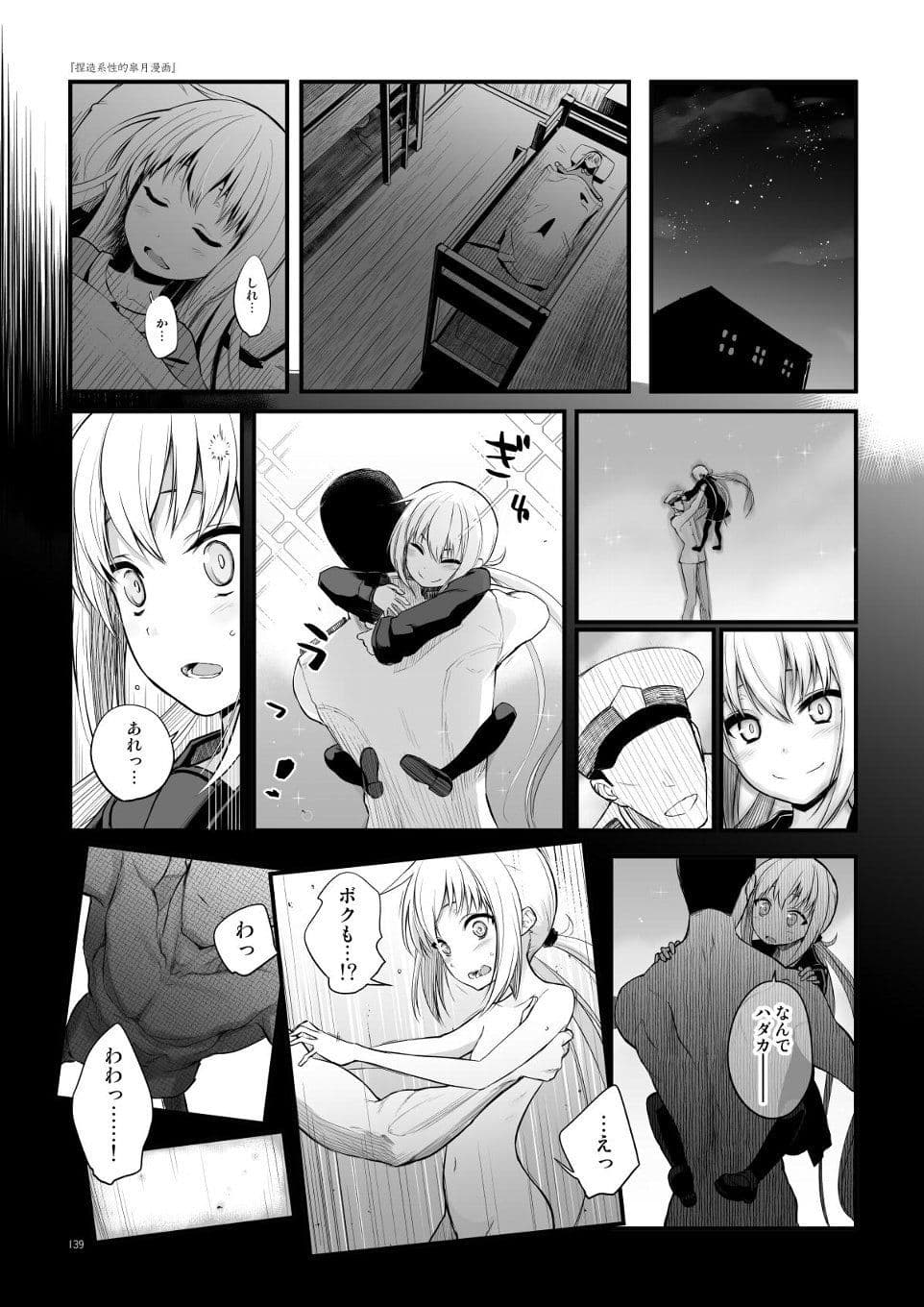 捏造艦隊小咄集 総集〇一 サンプル 10