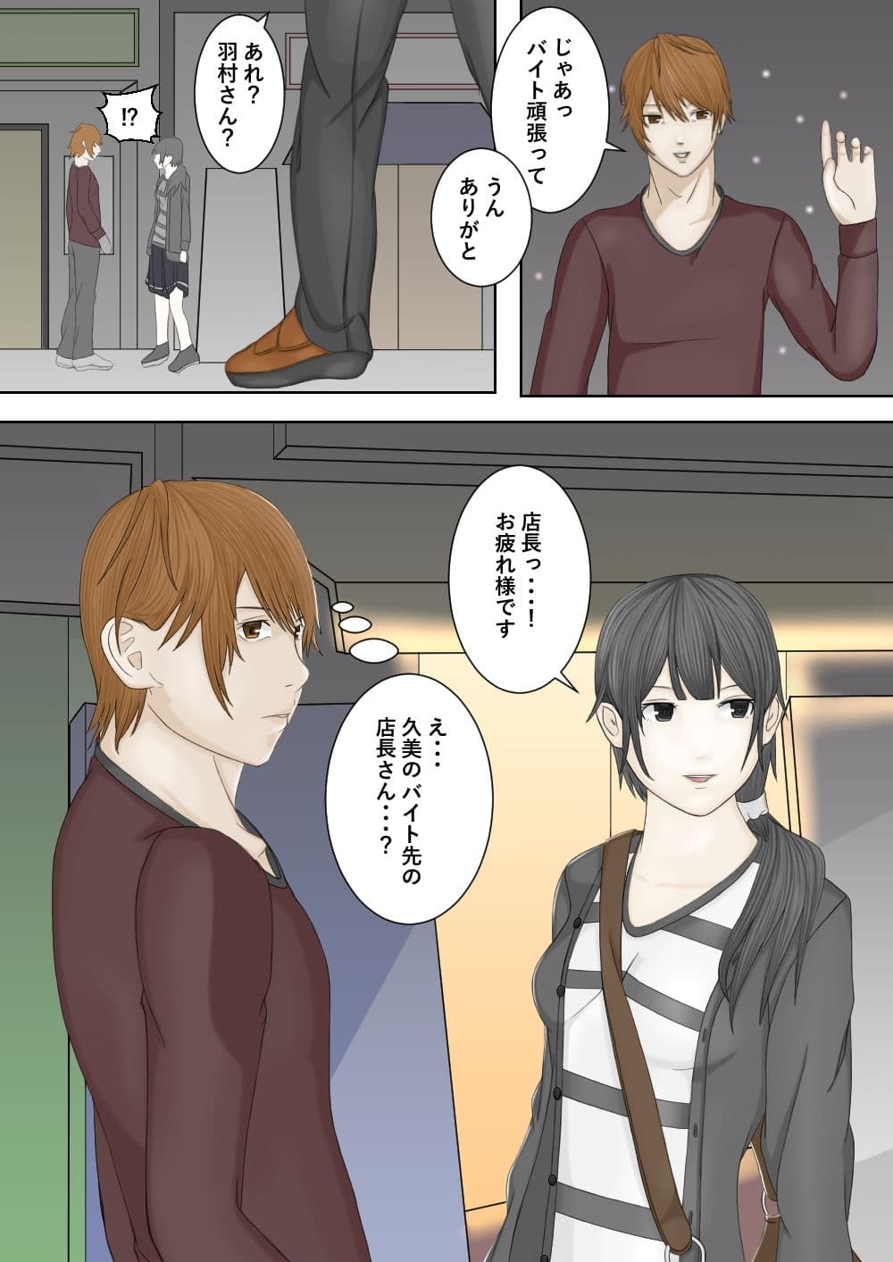 バイトの店長に寝取られた幼馴染 サンプル 2