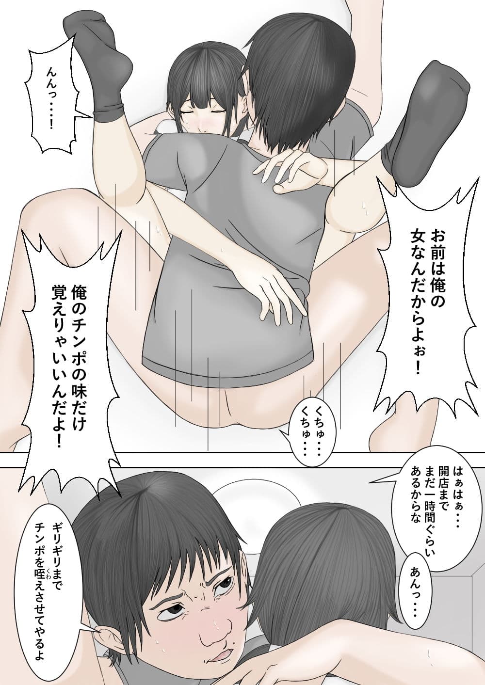 バイトの店長に寝取られた幼馴染 サンプル 3