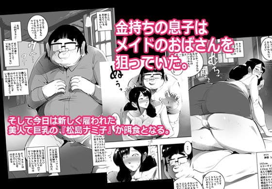 メイドのおばさんを寝取ってます。 サンプル 1