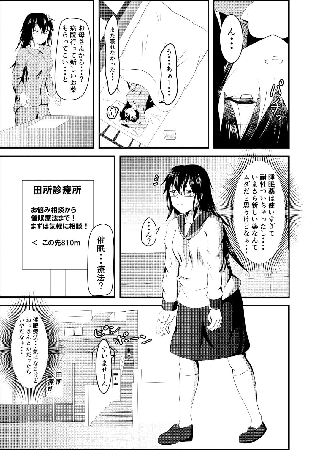 変態催●療法士 田所八重 サンプル 1