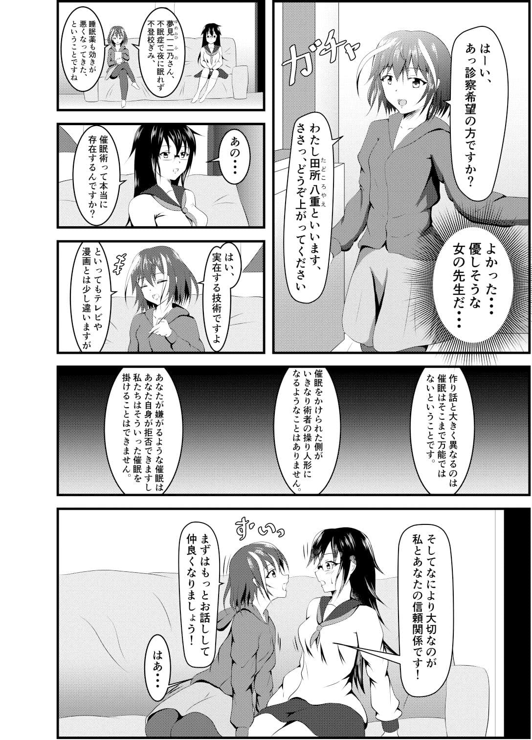 変態催●療法士 田所八重 サンプル 2