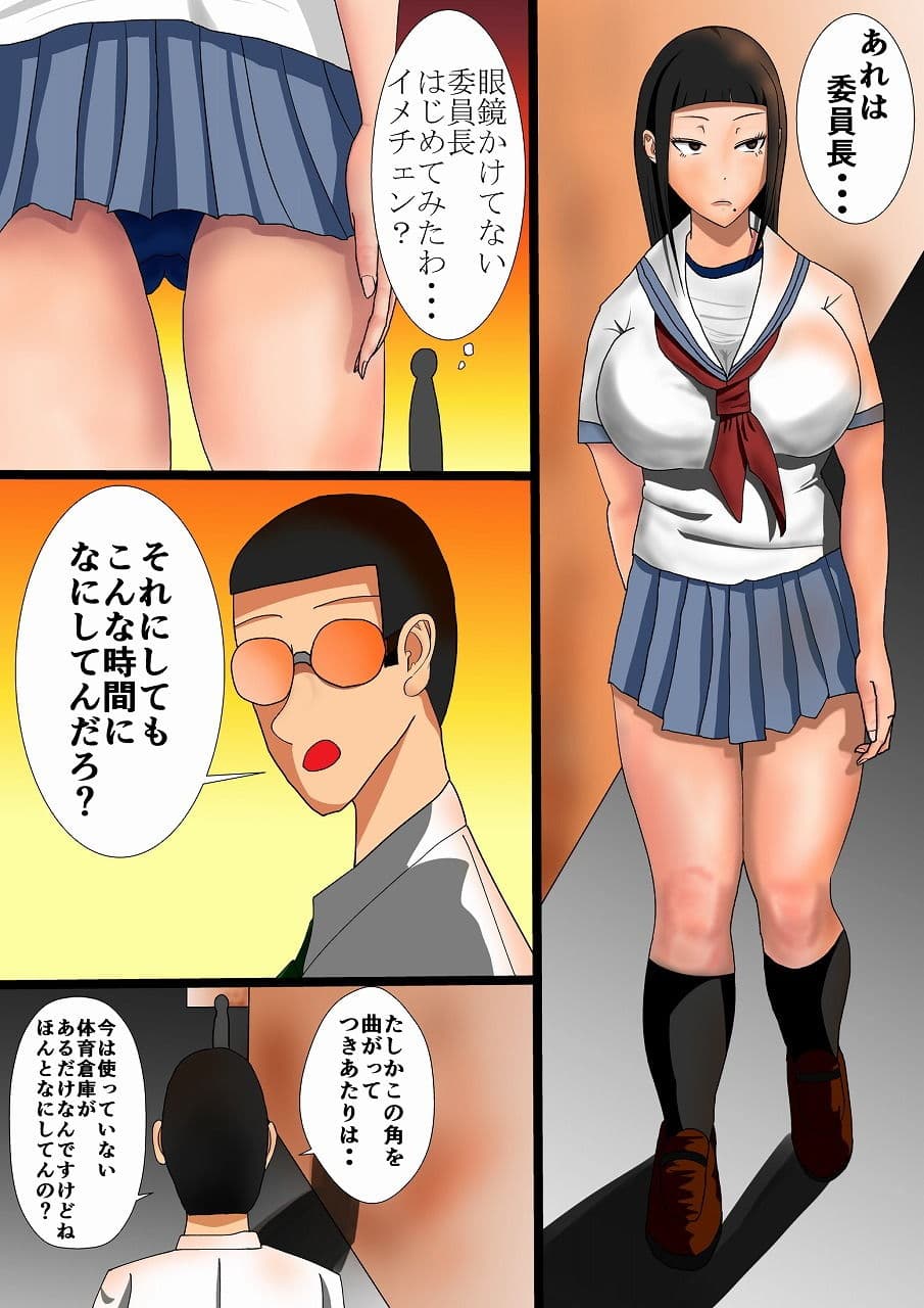 黒崎千華委員長のワケありな情事 サンプル 1