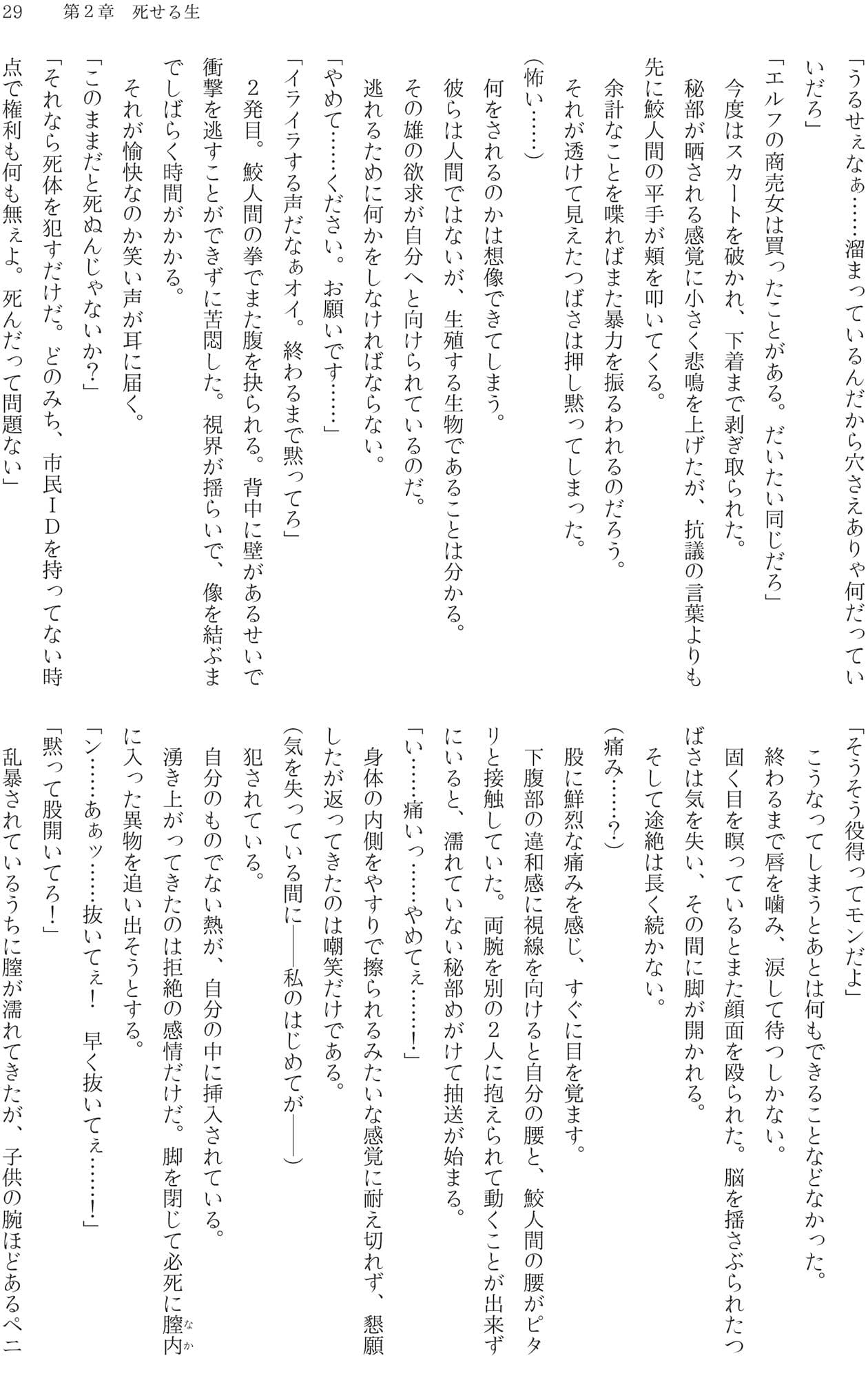 DISMEMBER THE NOVEL サンプル 2