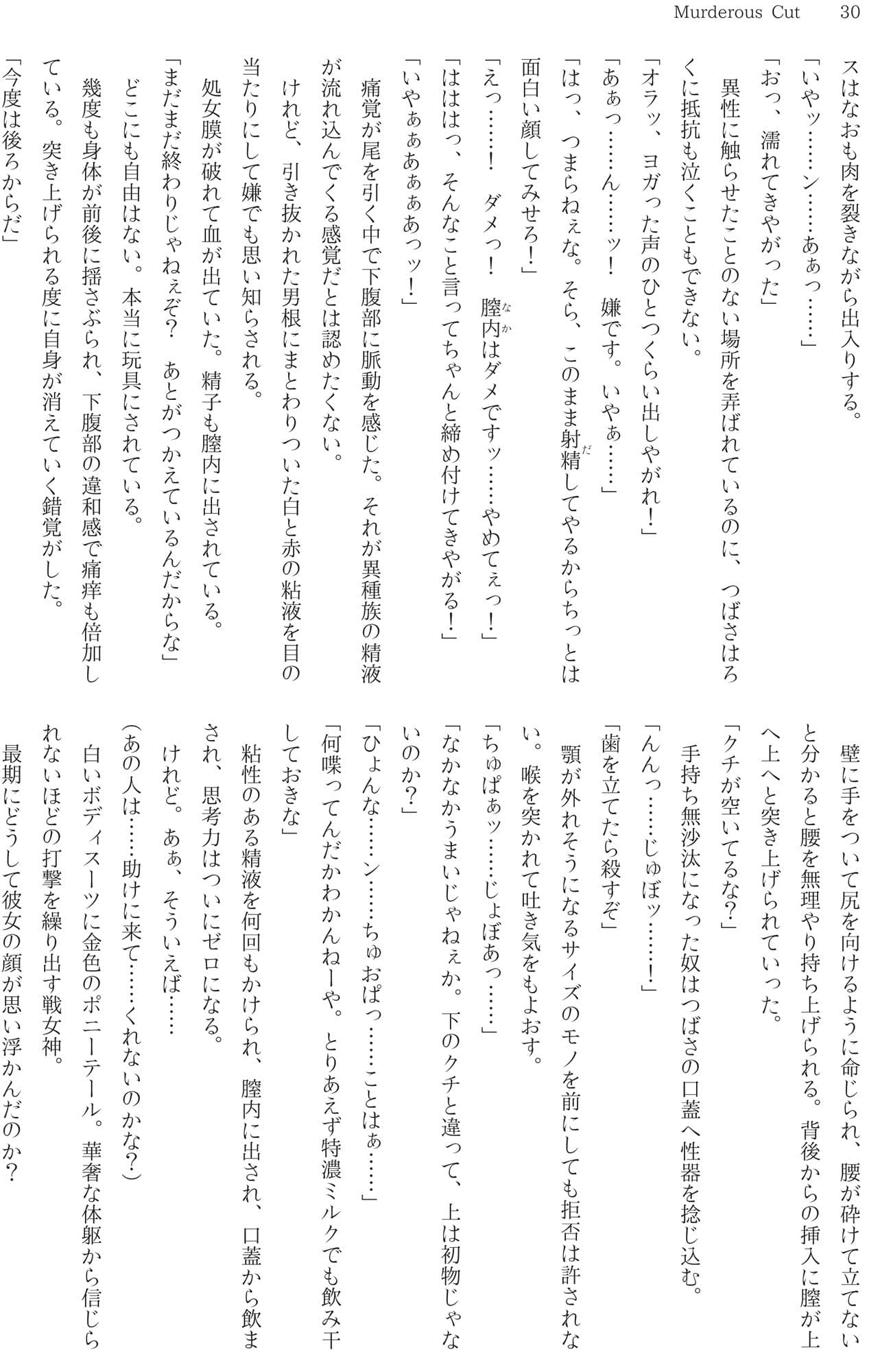 DISMEMBER THE NOVEL サンプル 3