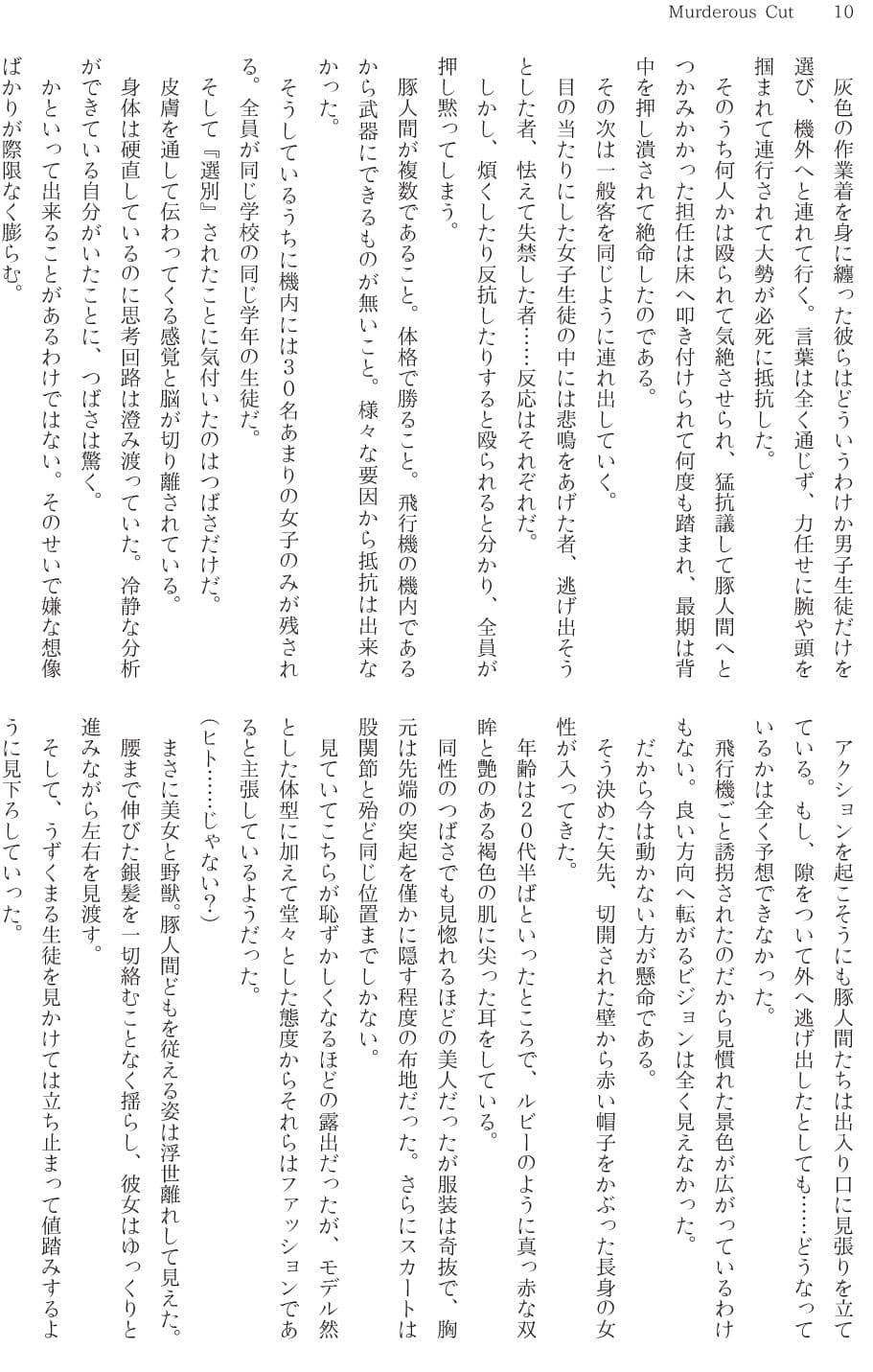 Murderous Cut サンプル 4