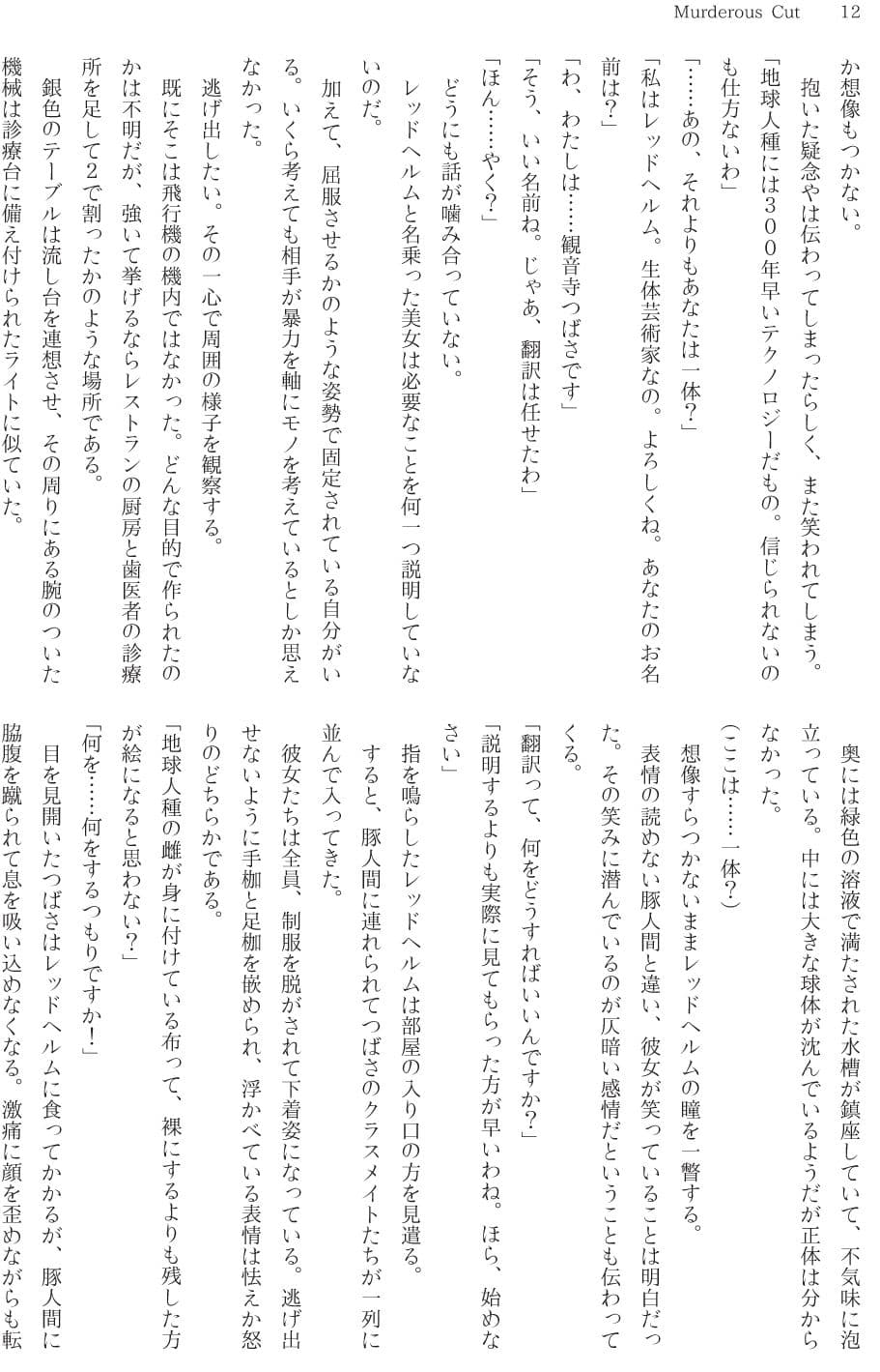 Murderous Cut サンプル 6