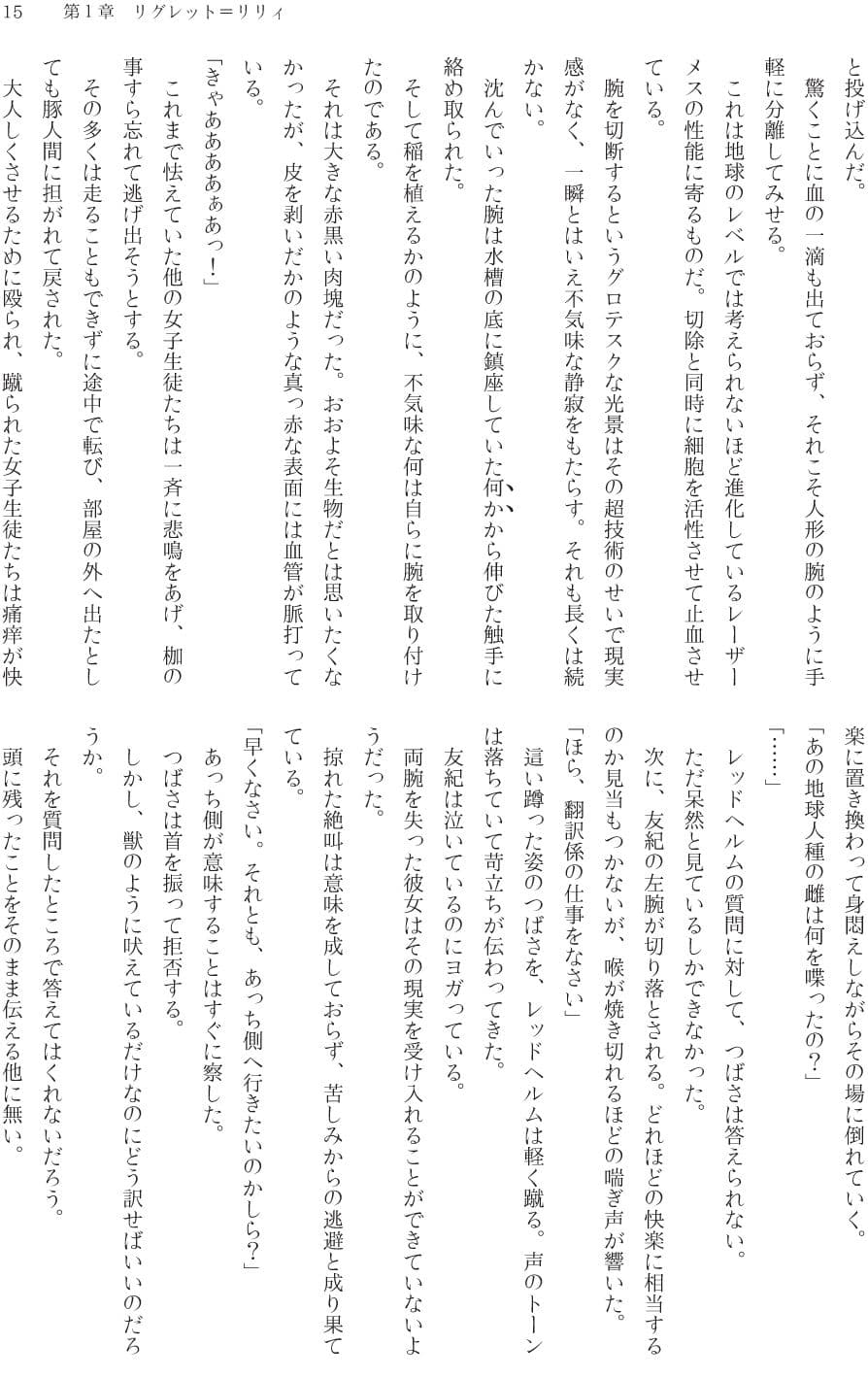 Murderous Cut サンプル 9