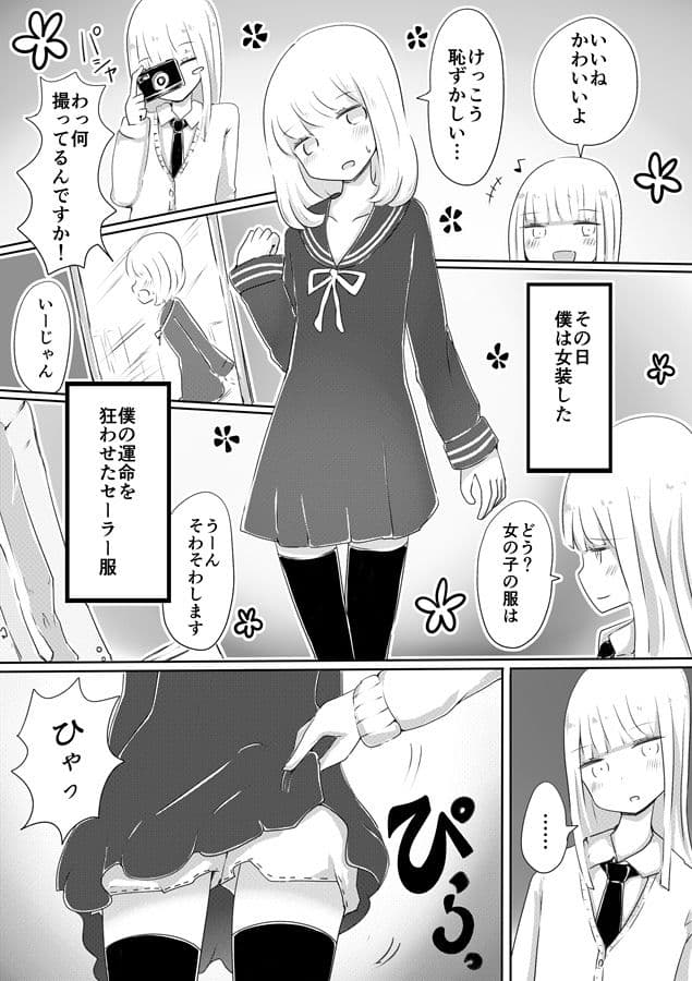 女装男子のつくりかた サンプル 1