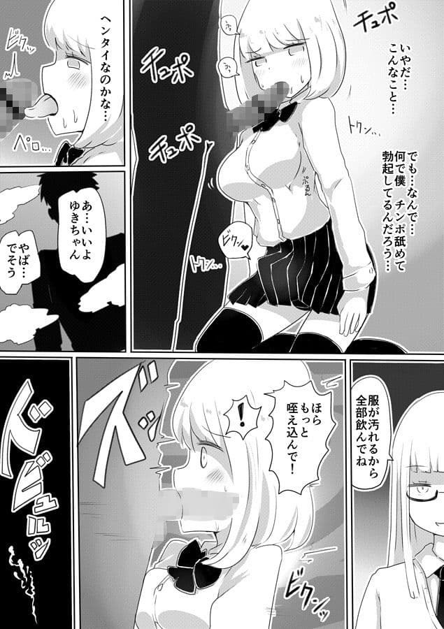 女装男子のつくりかた サンプル 3