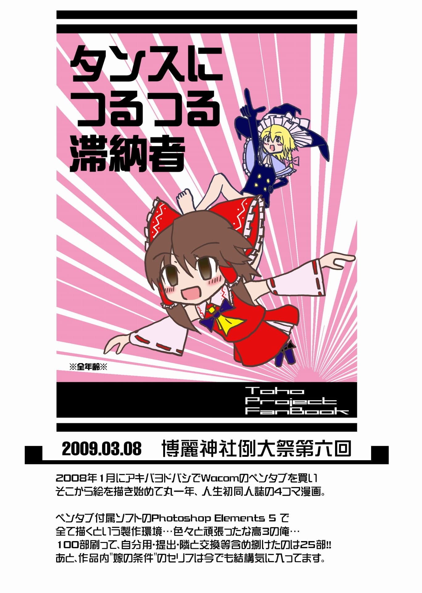 東方彼是蒐 〜 shooooot everything！！ サンプル 2