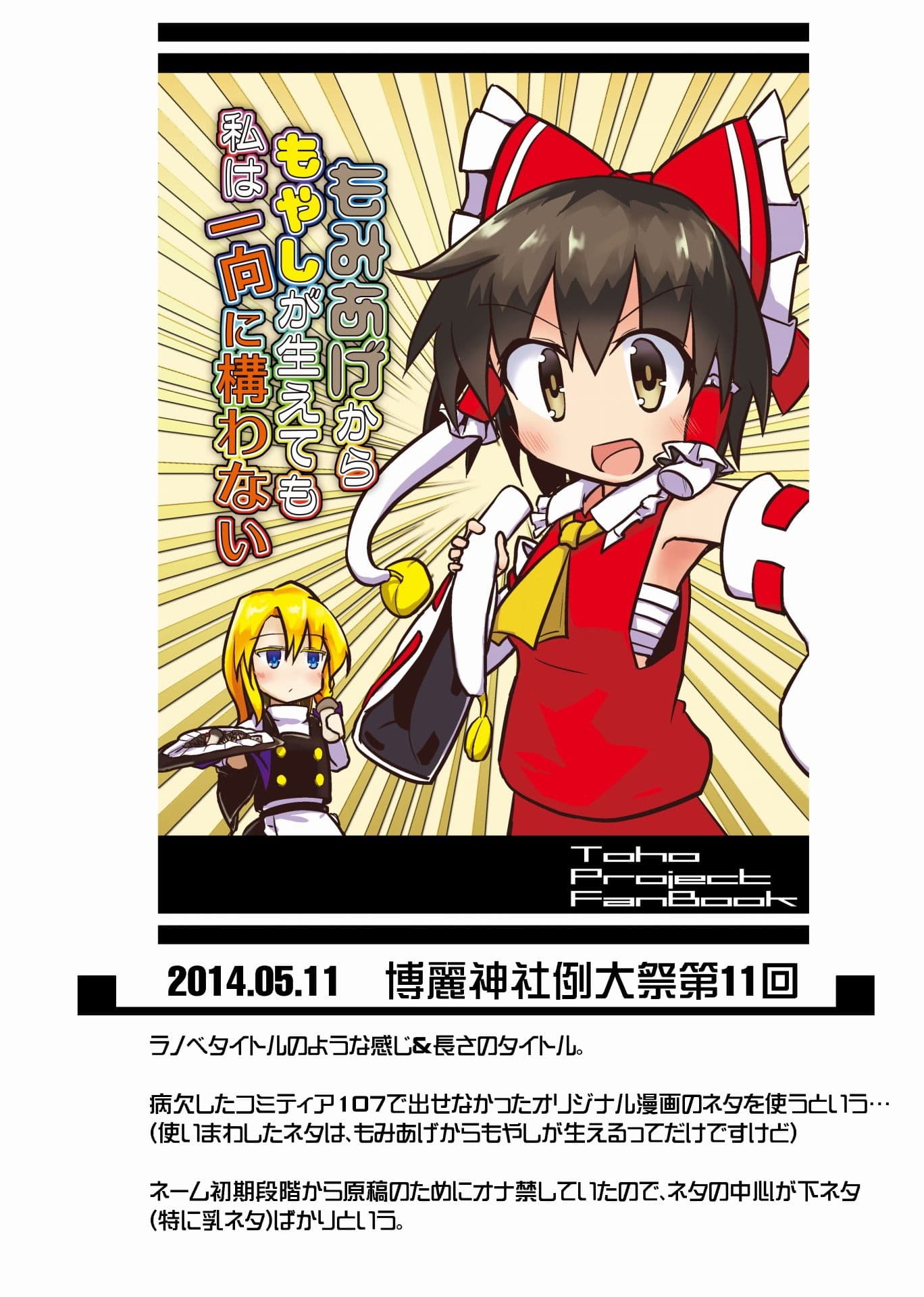 東方彼是蒐 〜 shooooot everything！！ サンプル 4
