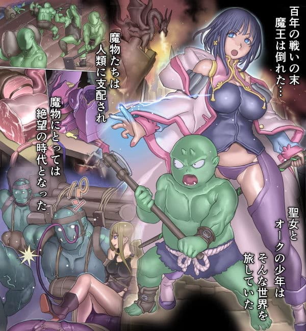 魔物の物語〜オークの少年ゴド〜 サンプル 1
