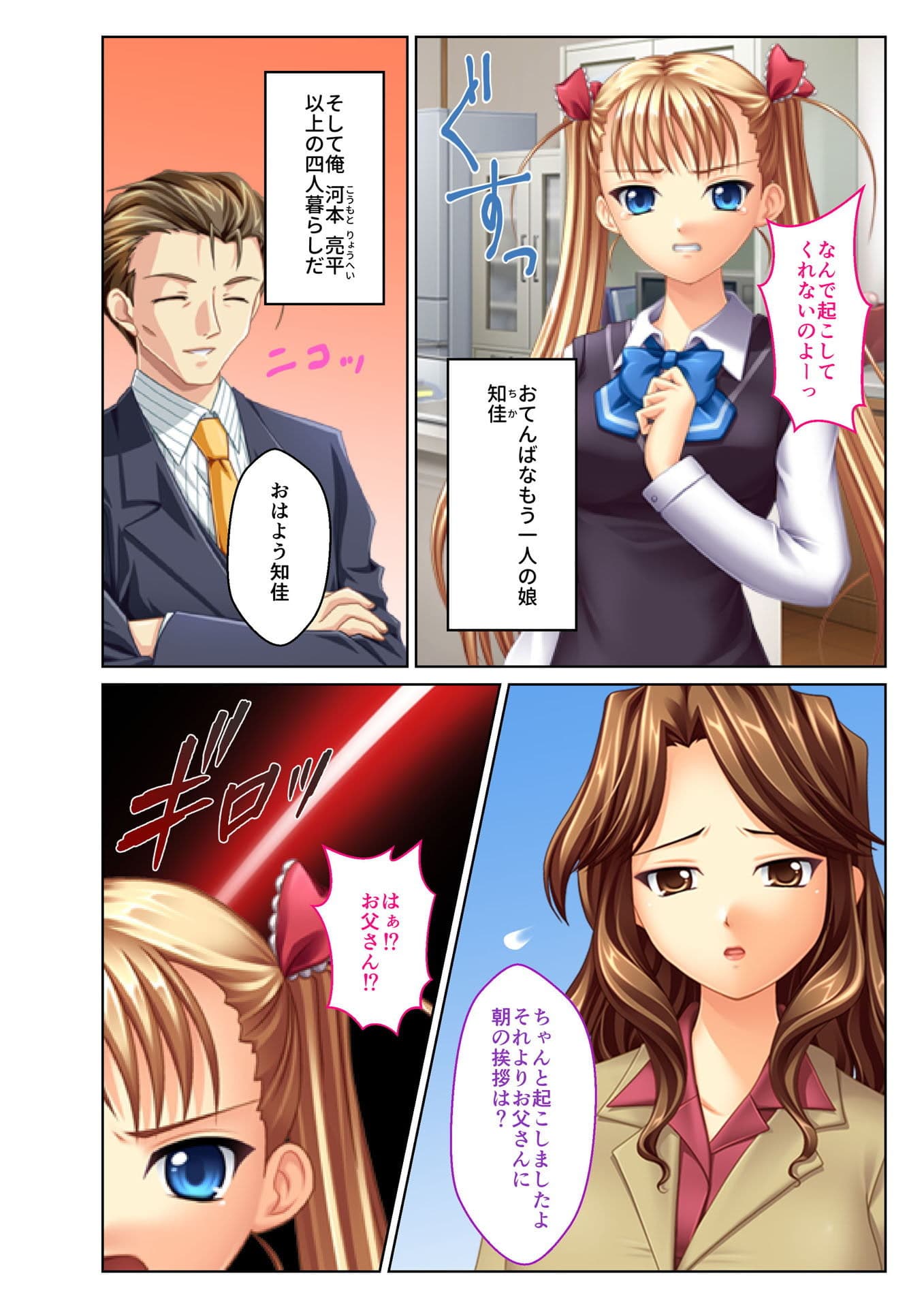 義娘寝取り 〜嫌がるJKに強●挿入〜（1） フルカラーコミック版 サンプル 2