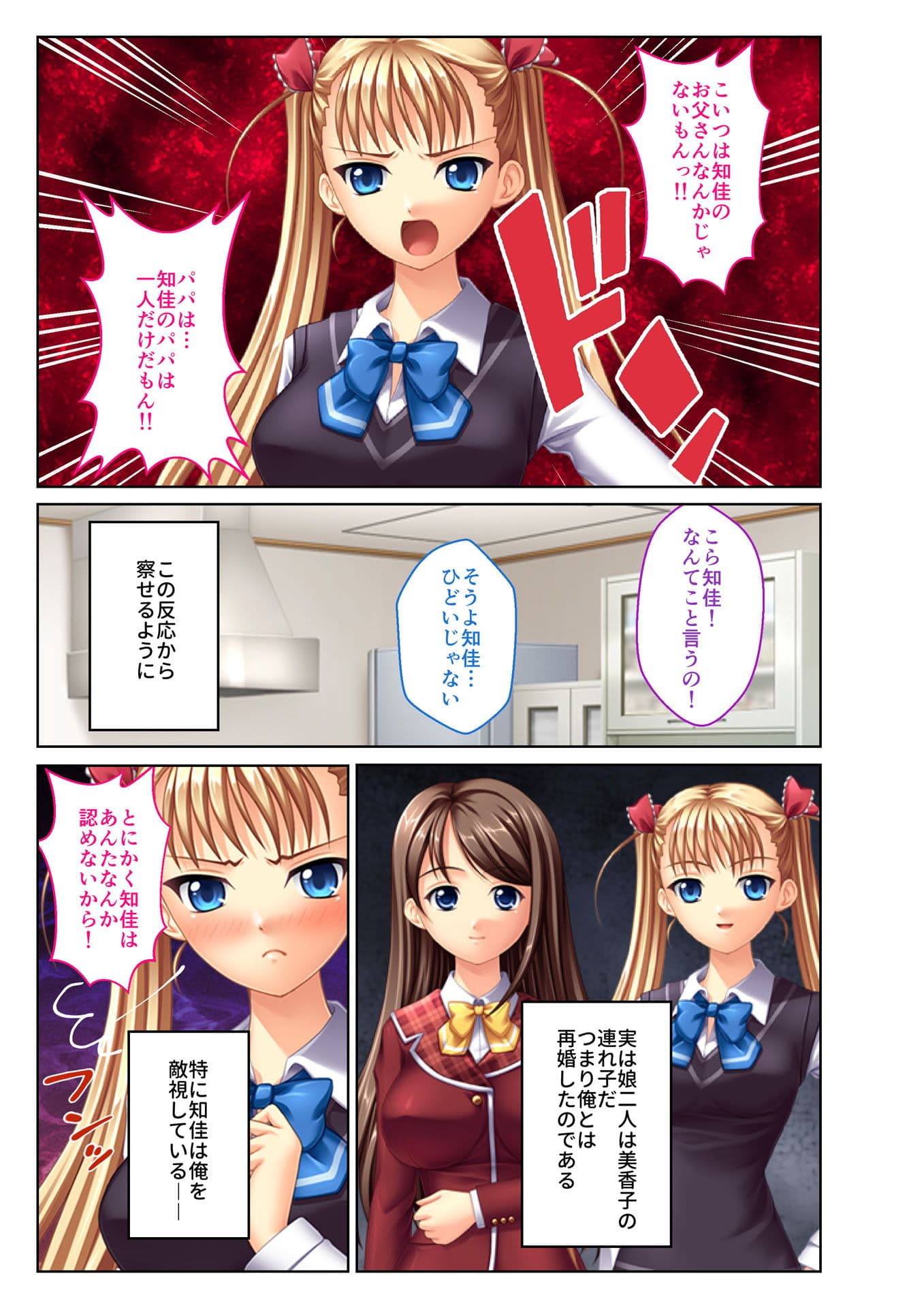 義娘寝取り 〜嫌がるJKに強●挿入〜（1） フルカラーコミック版 サンプル 3