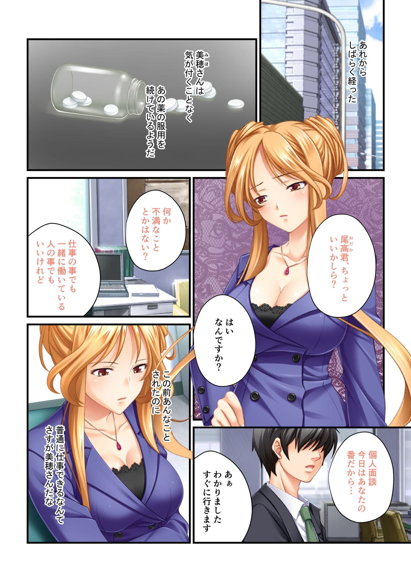 【フルカラー】強●NTR言いなり催●SEX 〜ナマイキ義妹も高慢巨乳OLも俺のモノ〜(5) サンプル 1