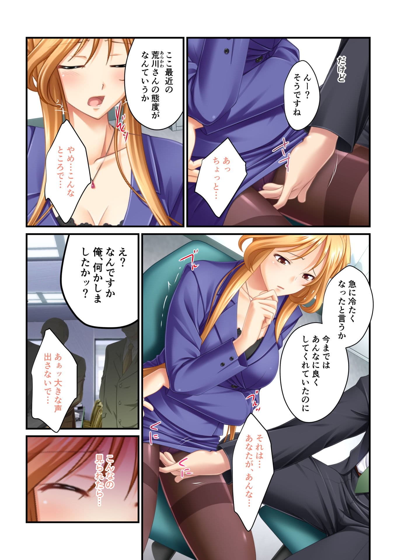 【フルカラー】強●NTR言いなり催●SEX 〜ナマイキ義妹も高慢巨乳OLも俺のモノ〜(5) サンプル 2