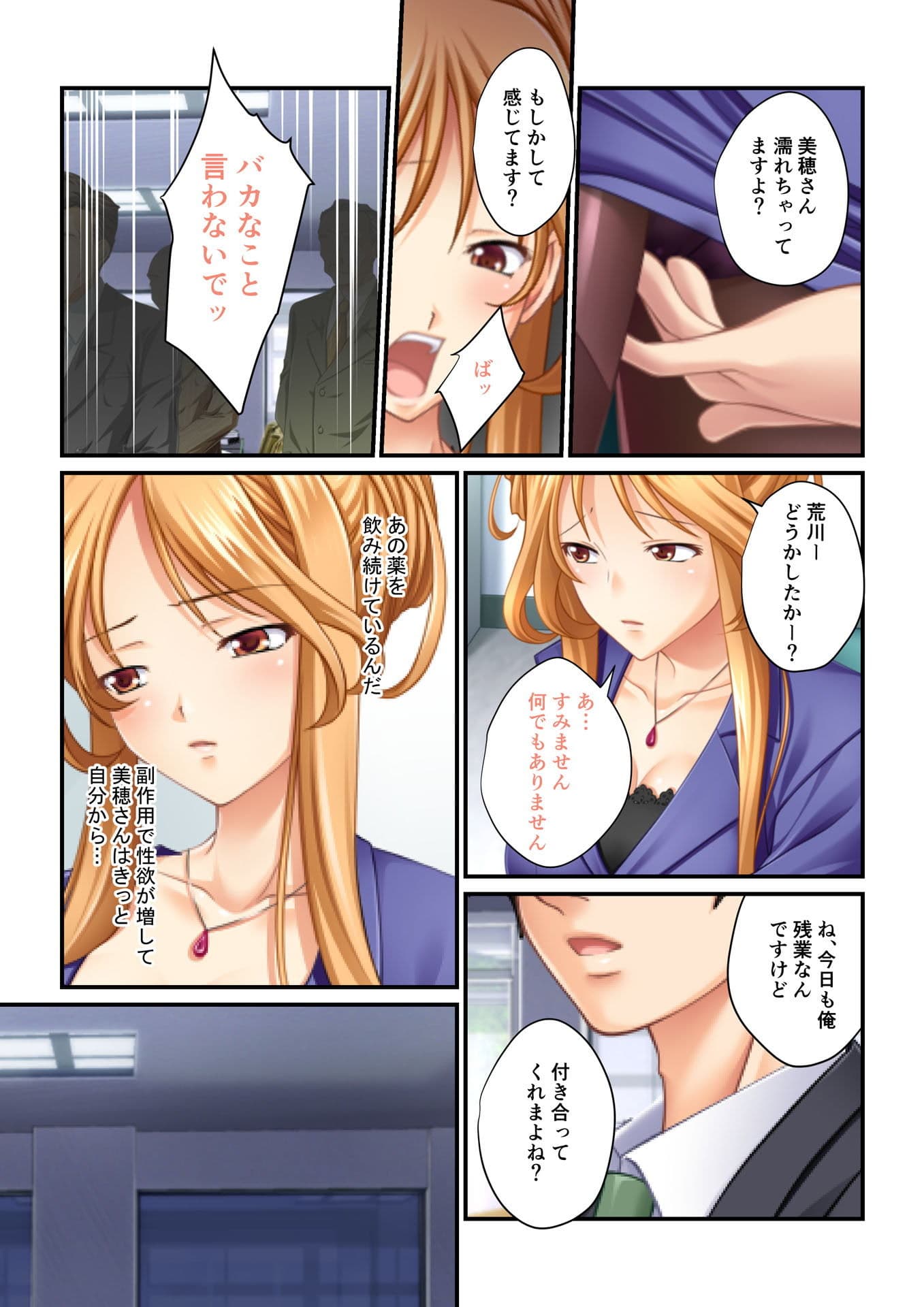 【フルカラー】強●NTR言いなり催●SEX 〜ナマイキ義妹も高慢巨乳OLも俺のモノ〜(5) サンプル 3