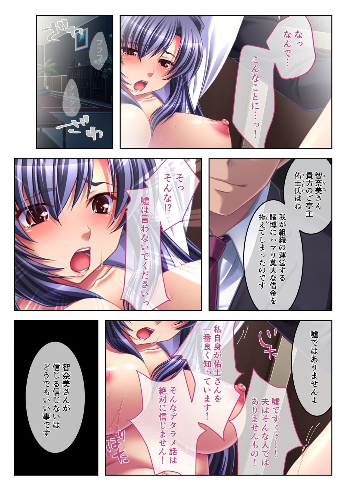 寝取られ人妻〜ハメられた女たちの不倫事情〜（3） フルカラーコミック版 サンプル 1