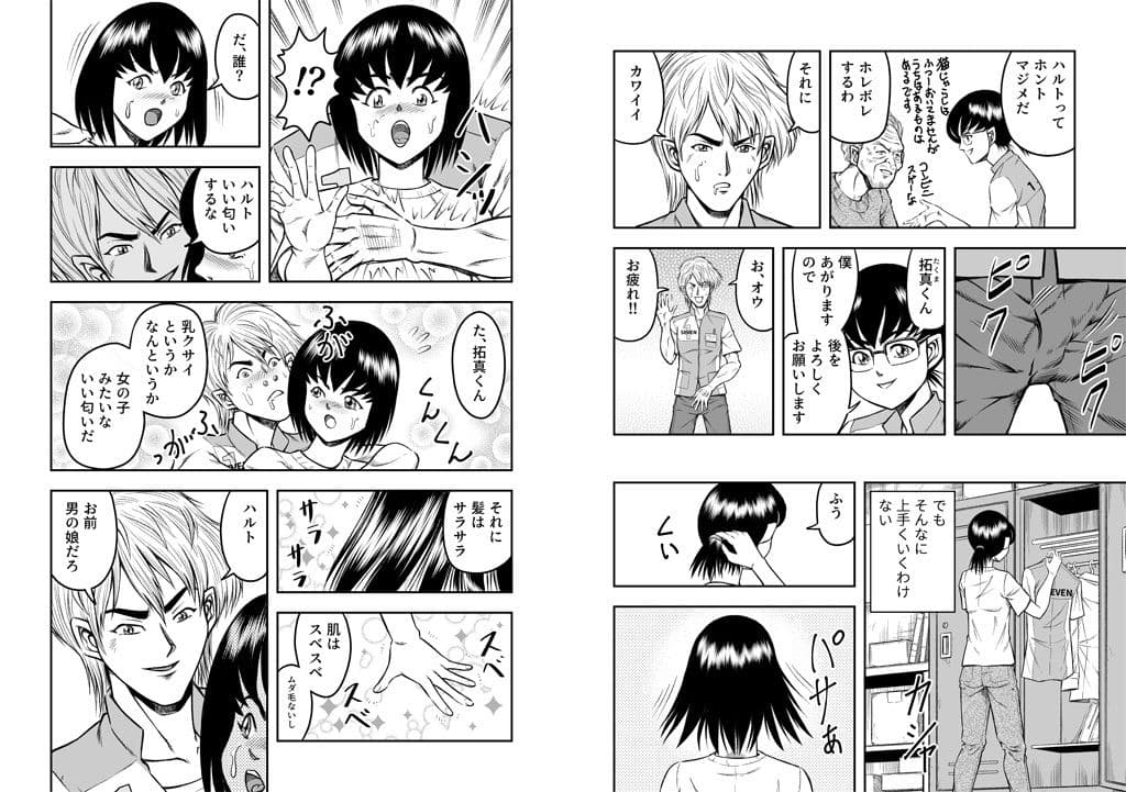 OwnWillボクがアタシになったとき3 サンプル 1