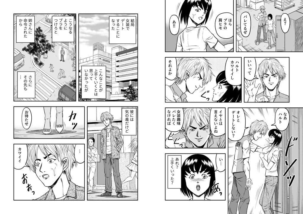 OwnWillボクがアタシになったとき3 サンプル 2