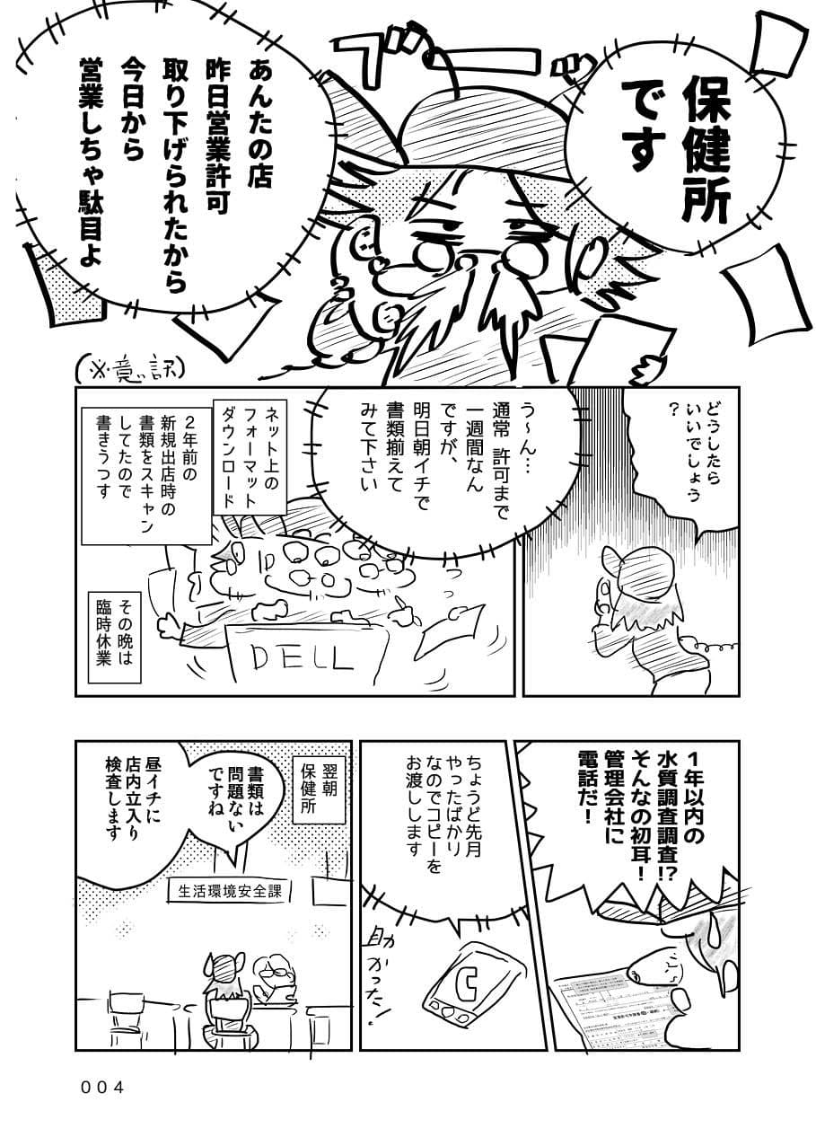 オタクBAR始めました 5 乱痴気編 サンプル 2