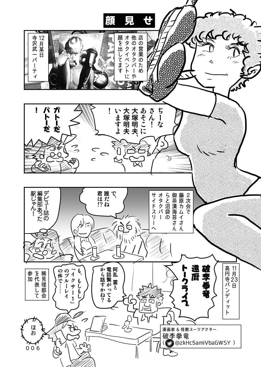 オタクBAR始めました 5 乱痴気編 サンプル 3