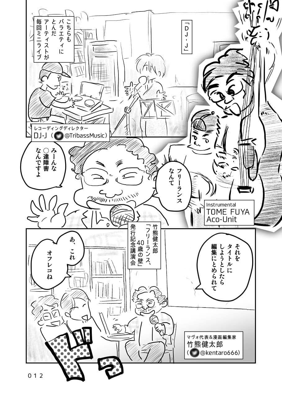 オタクBAR始めました 5 乱痴気編 サンプル 4