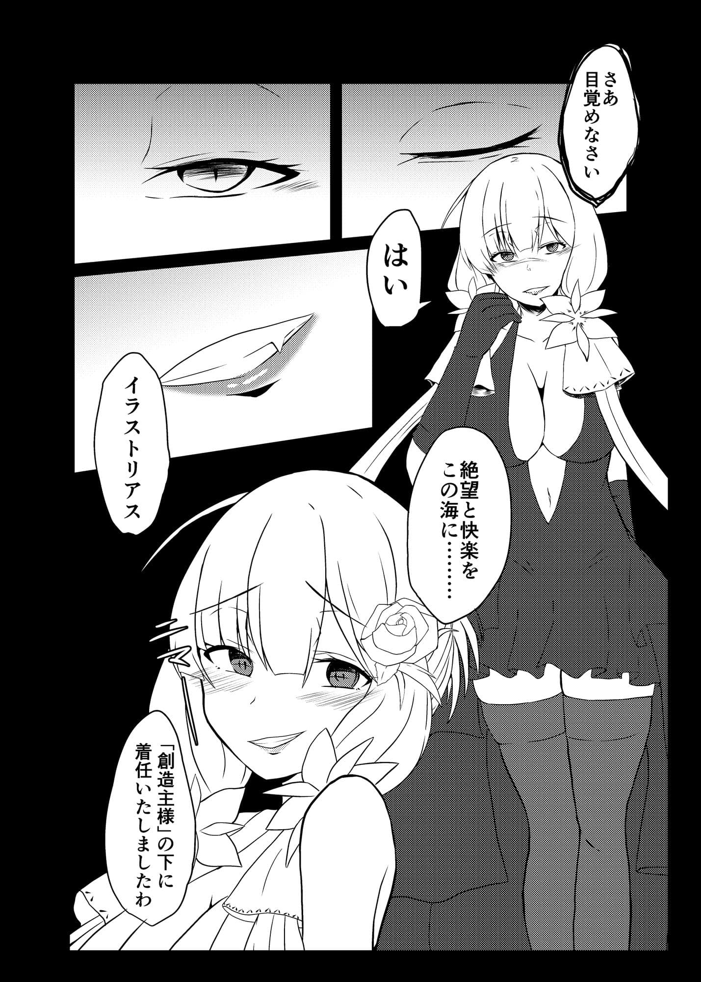 聖なる光よ大海へかえれ サンプル 4