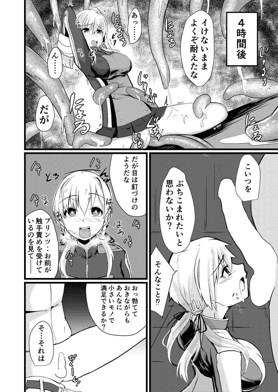 傀飼従順姦プリンツ・オイゲン サンプル 6