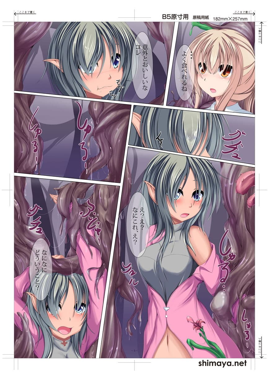 触手の森のキノコ サンプル 1