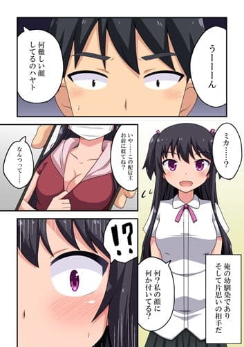 幼馴染がえっちな配信をしてたんだが！？ サンプル 1