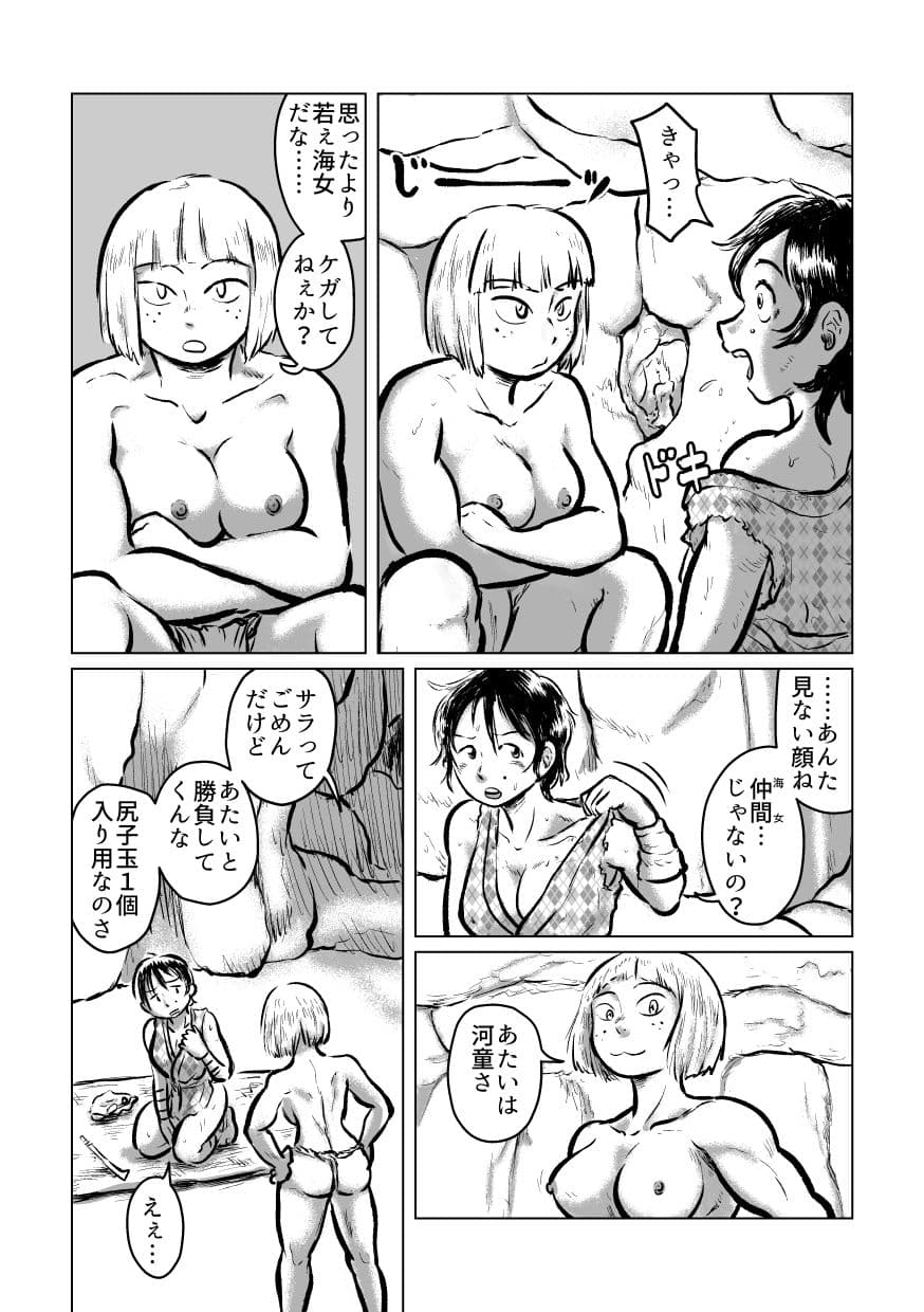 河童の海女狩り サンプル 2