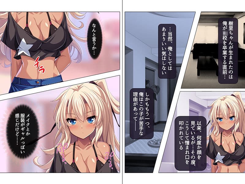 苦手だったはずの姪っ子（ギャル）に誘惑されて… 上巻 サンプル 1