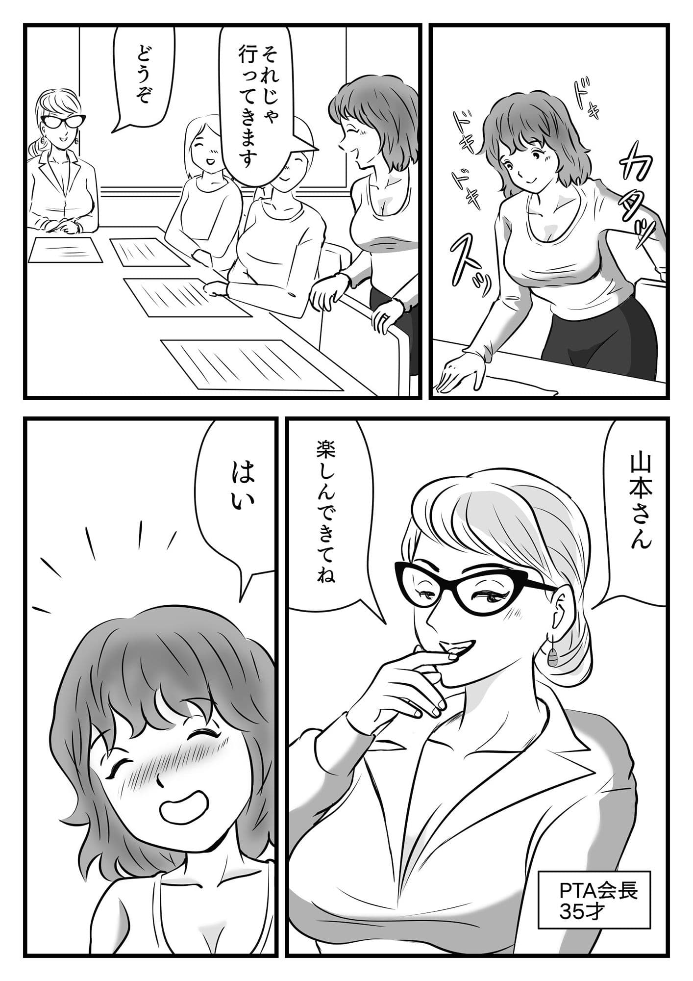 PTA役員エロいご褒美 サンプル 1