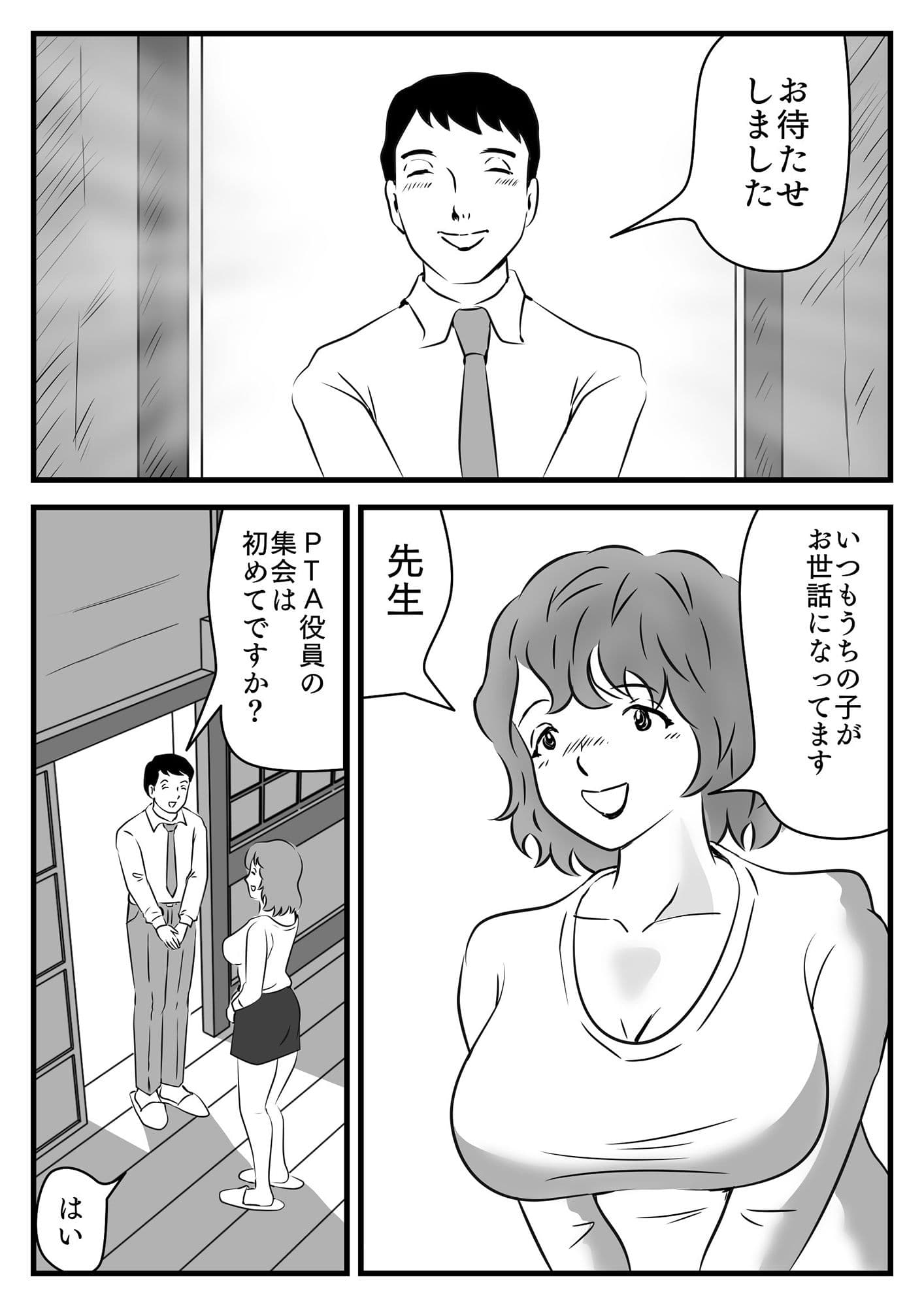 PTA役員エロいご褒美 サンプル 3