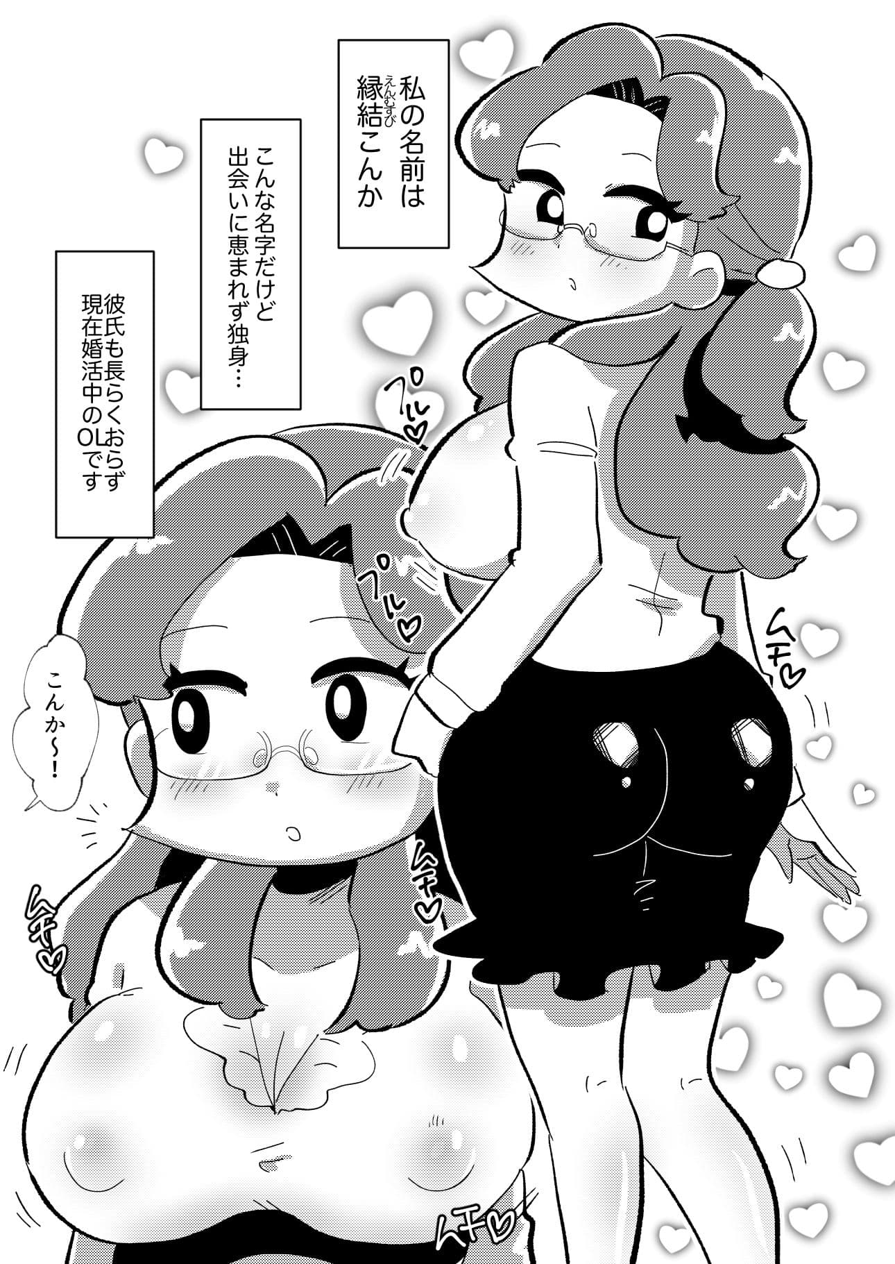 婚活OLこんかさん〜DNA婚活編〜 サンプル 2