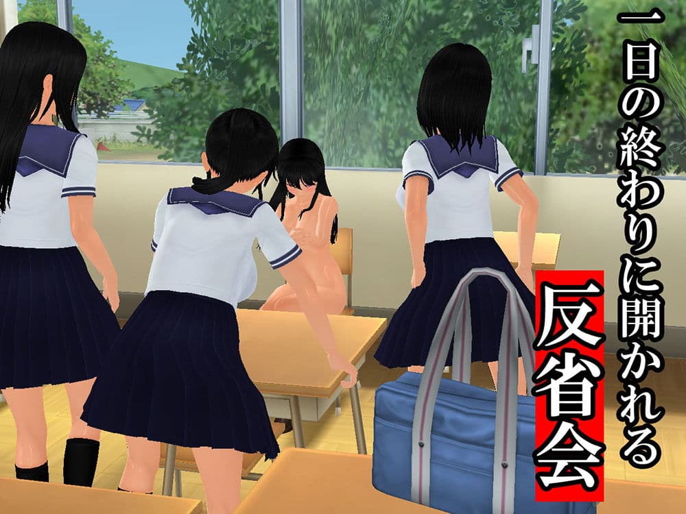 羞恥いじめ 〜反省会〜 サンプル 1