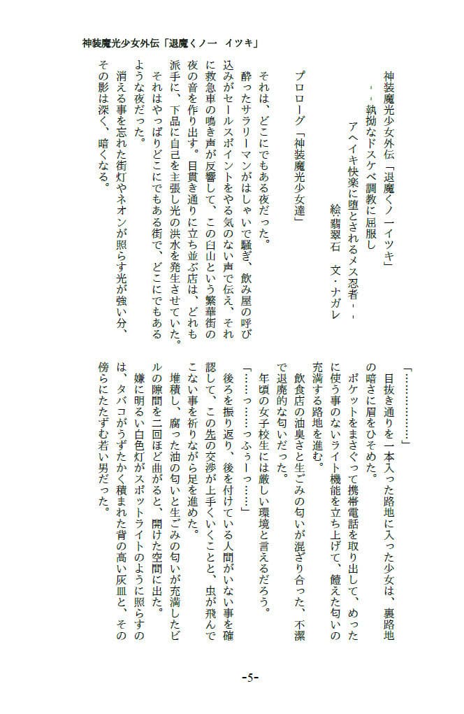退魔くノ一イツキ〜執拗なドスケベ調教に屈服しアヘイキ快楽に堕とされるメス忍者〜 サンプル 1