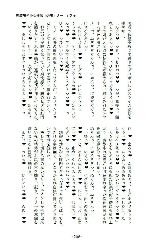 退魔くノ一イツキ〜執拗なドスケベ調教に屈服しアヘイキ快楽に堕とされるメス忍者〜 サンプル 5